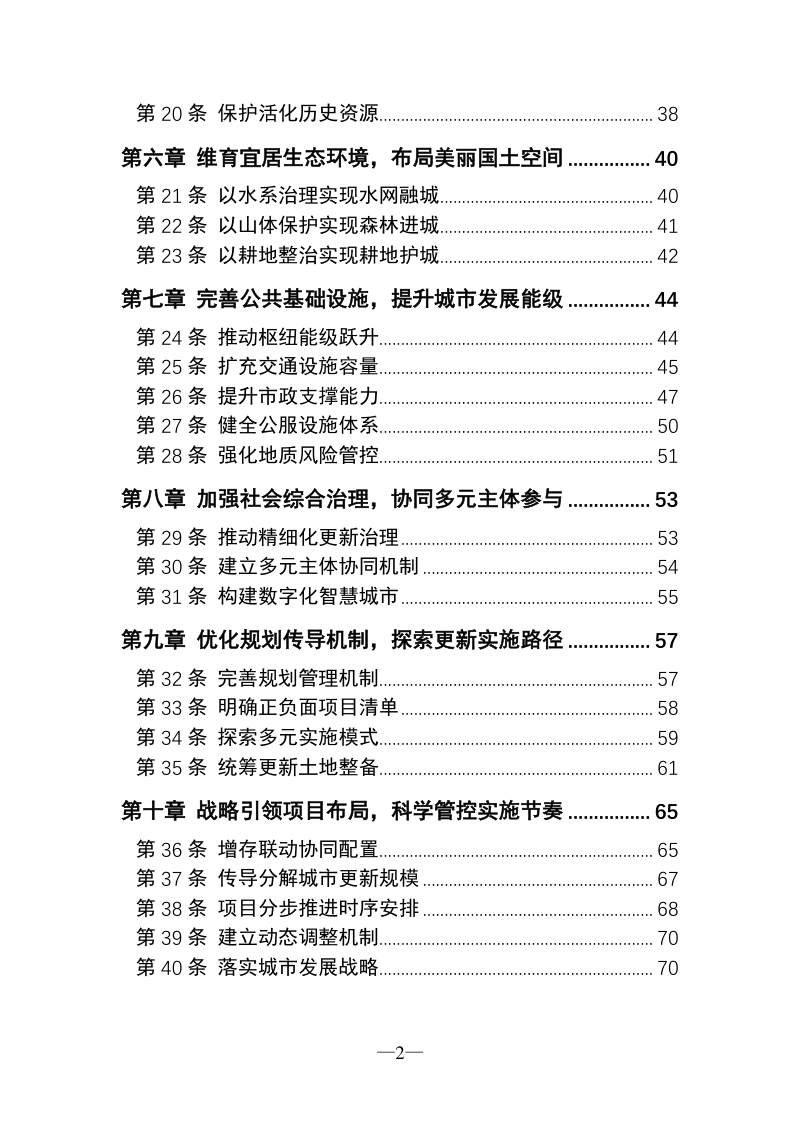广州市城市更新专项规划（2021-2035年）第3页