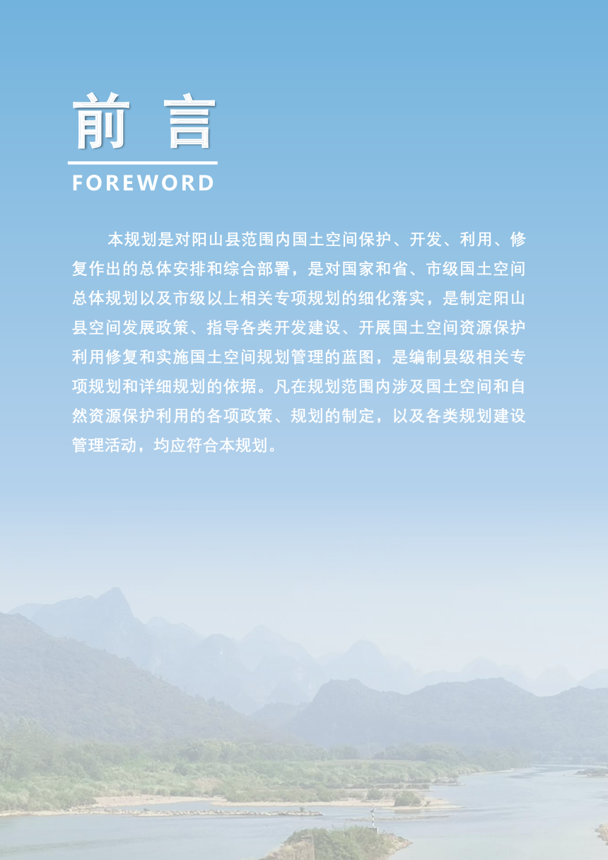 广东省清远市阳山县国土空间总体规划（2020-2035年）-2