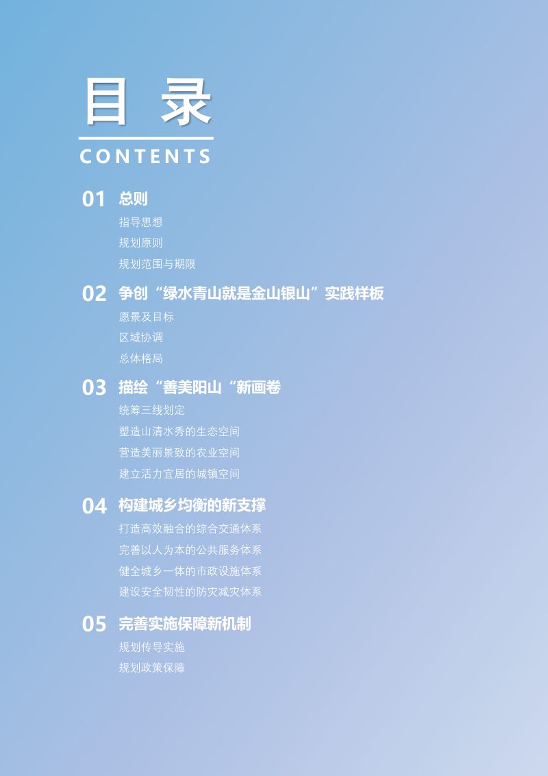 广东省清远市阳山县国土空间总体规划（2020-2035年）第3页