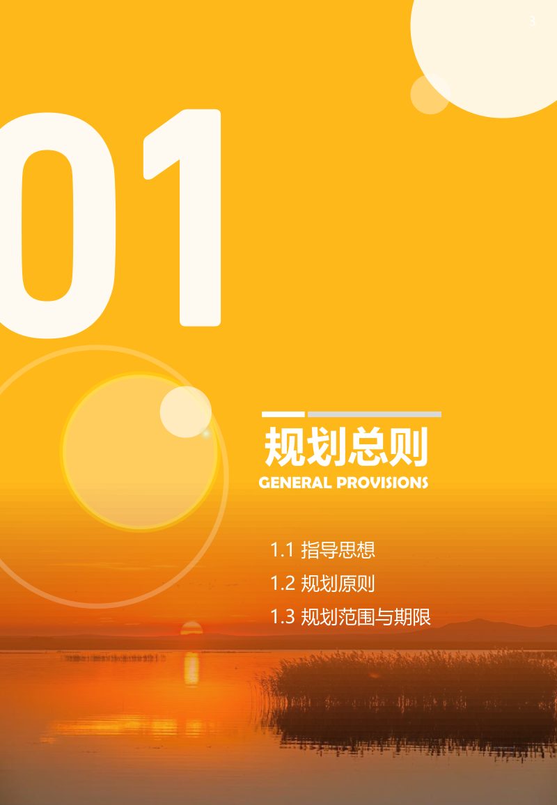 四川省石棉县国土空间总体规划（2021-2035年）第3页