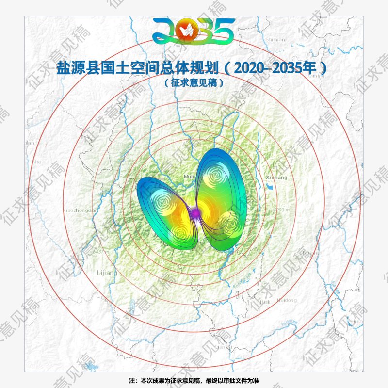 四川省盐源县国土空间总体规划（2020-2035年）第1页