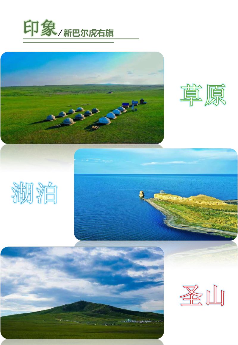 内蒙古新巴尔虎右旗国土空间总体规划（2021-2035年）第3页