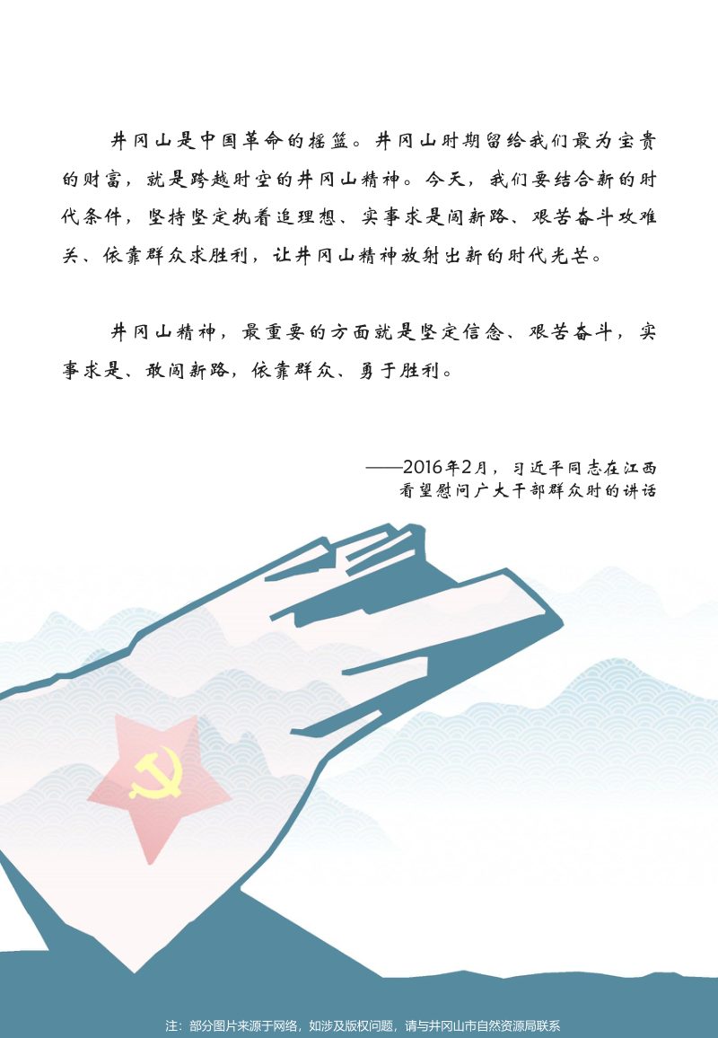 江西省井冈山市国土空间总体规划（2021-2035年）第2页