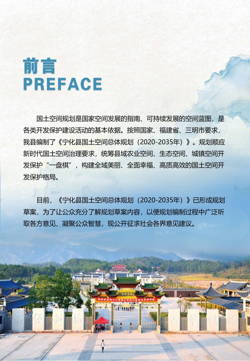 福建省宁化县国土空间总体规划（2021-2035年）第2页
