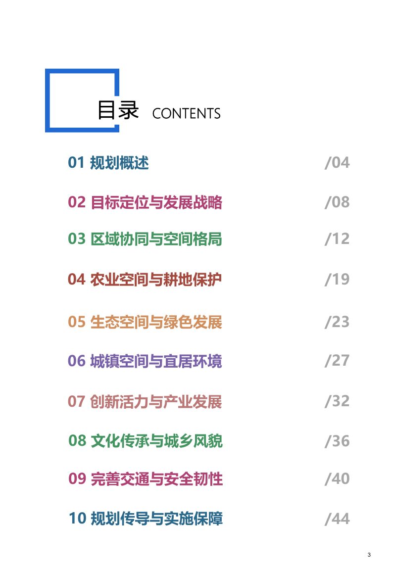 福建省宁化县国土空间总体规划（2021-2035年）第3页