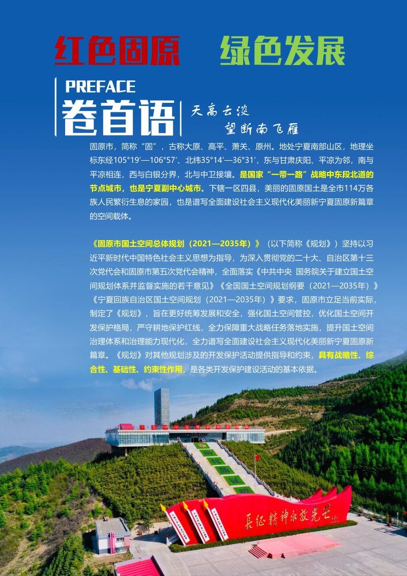 宁夏固原市国土空间总体规划（2021-2035年）第2页