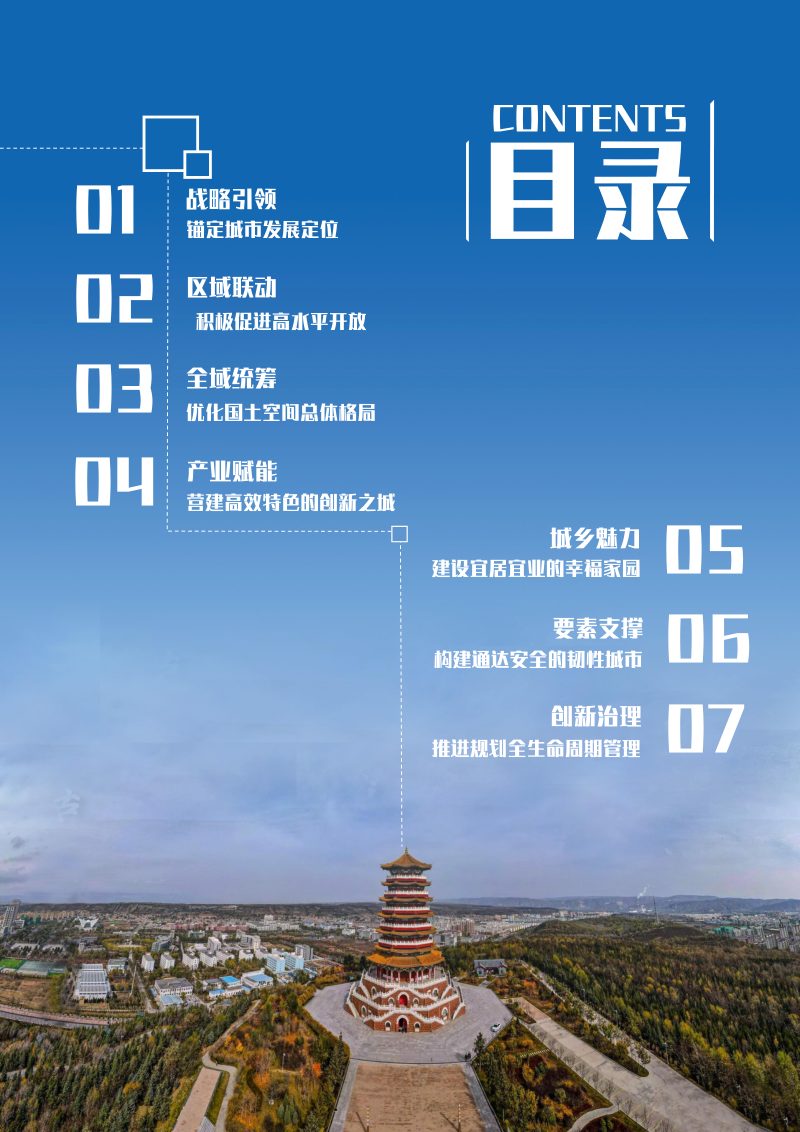 宁夏固原市国土空间总体规划（2021-2035年）第3页