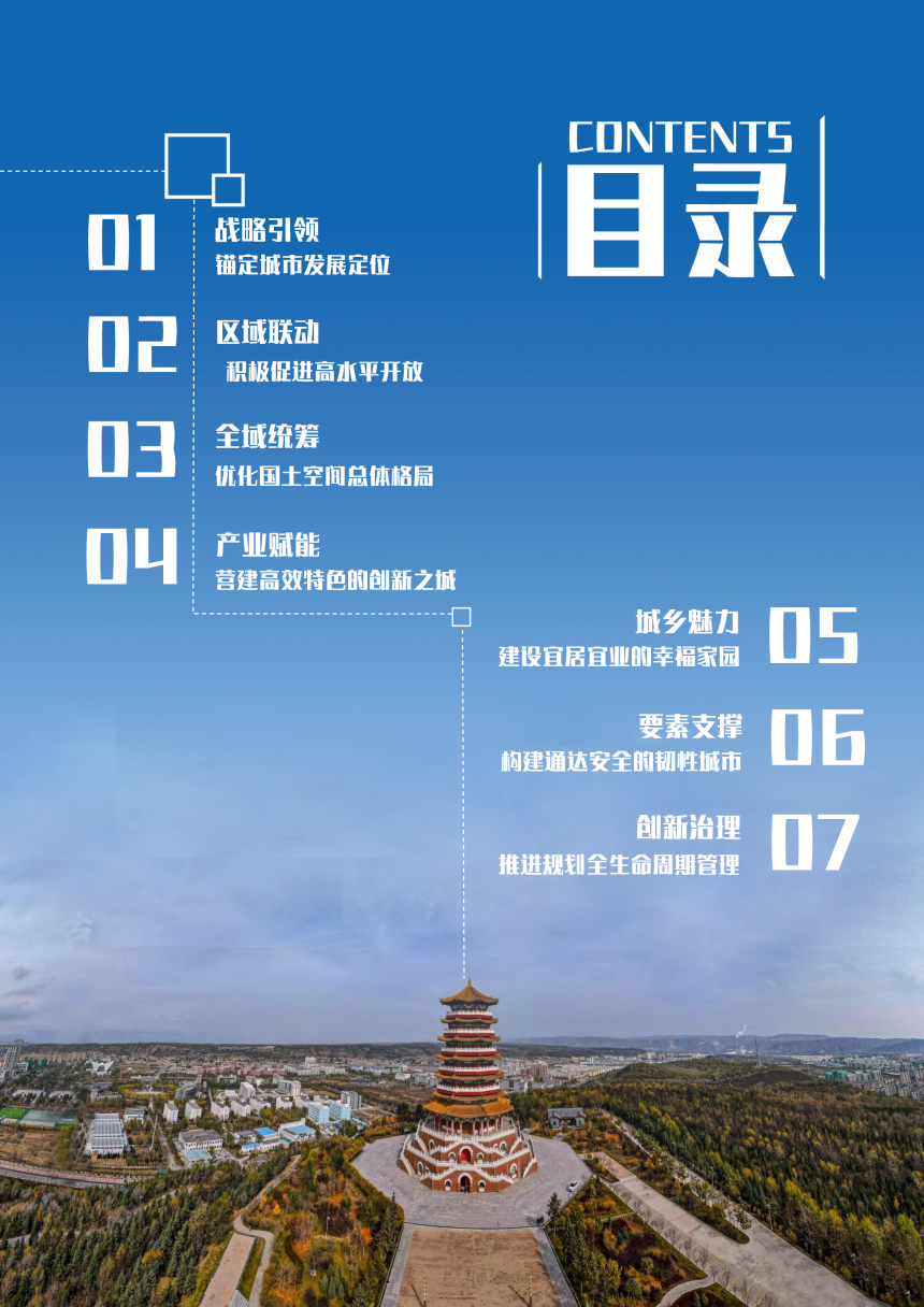 宁夏固原市国土空间总体规划（2021-2035年）-3