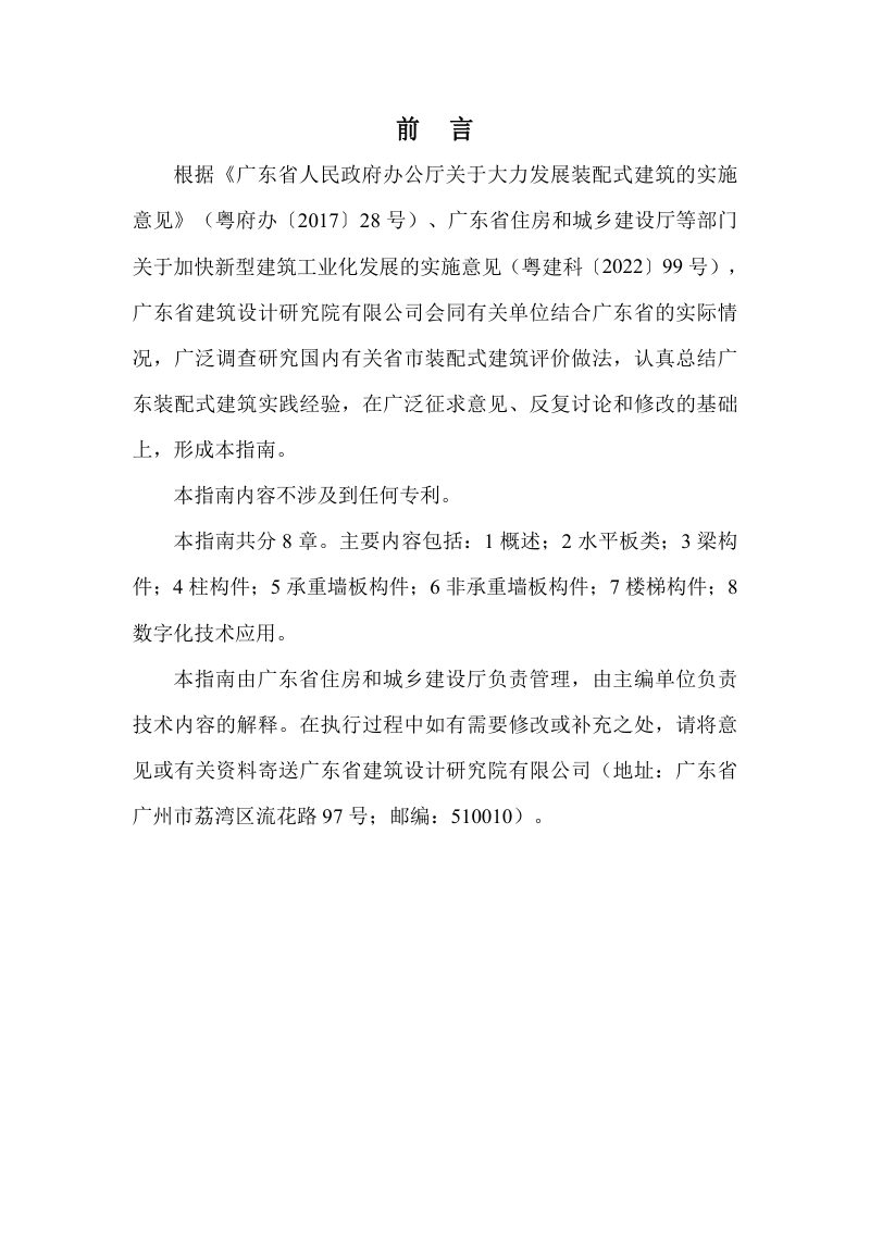 广东省《装配式混凝土结构住宅主要构件尺寸指南》（征求意见稿）第2页