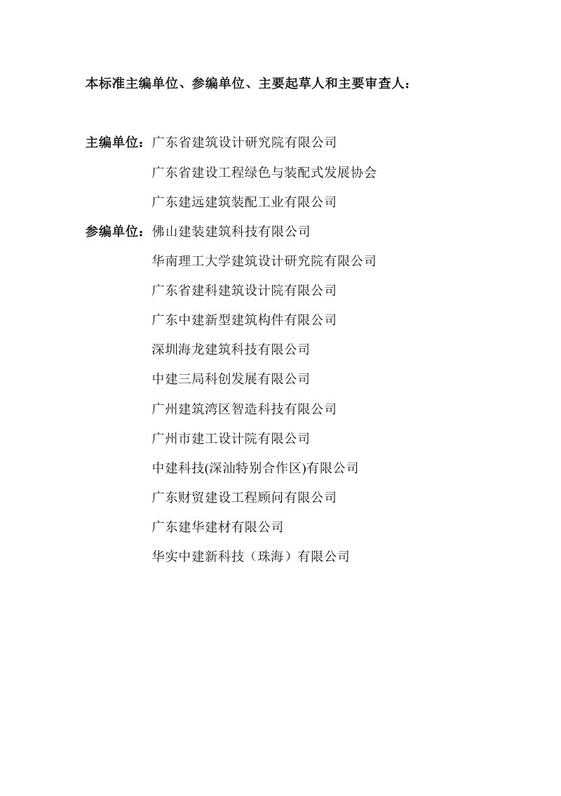 广东省《装配式混凝土结构住宅主要构件尺寸指南》（征求意见稿）第3页