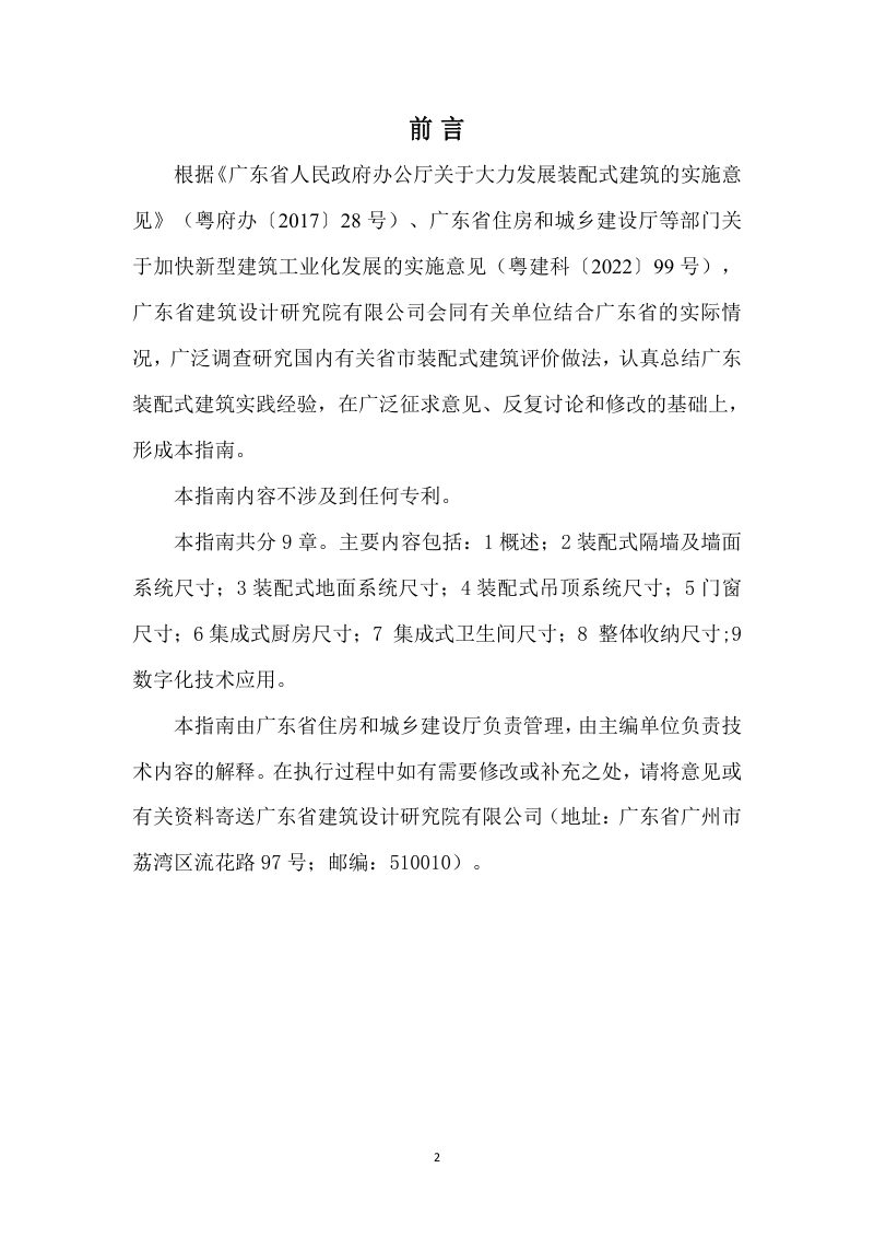 广东省《住宅装配式装修主要部品部件尺寸指南》（征求意见稿）第2页