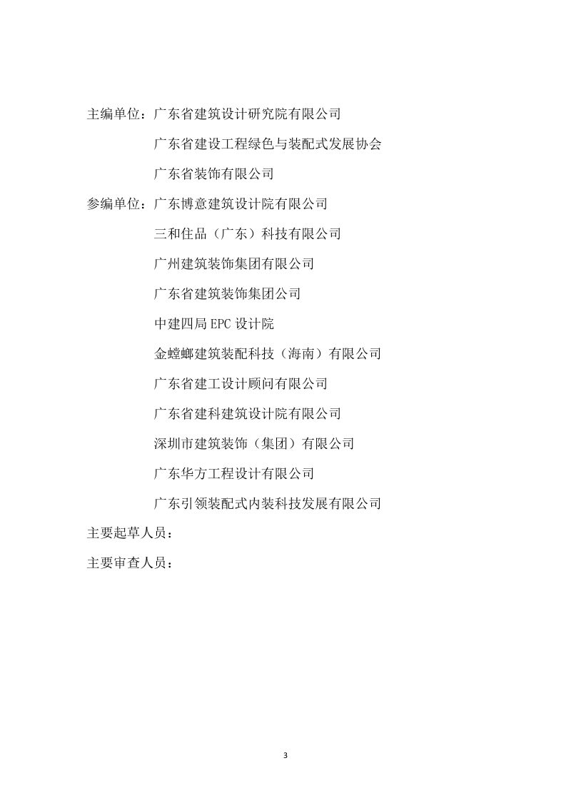 广东省《住宅装配式装修主要部品部件尺寸指南》（征求意见稿）第3页