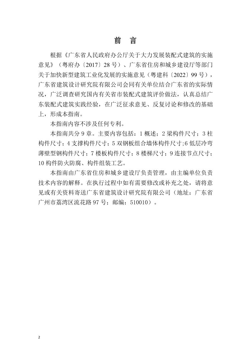 广东省《钢结构住宅主要构件尺寸指南》（征求意见稿）第2页