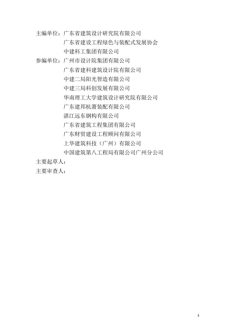 广东省《钢结构住宅主要构件尺寸指南》（征求意见稿）第3页