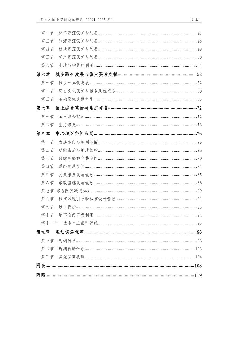 青海省尖扎县国土空间总体规划（2021-2035 年）第3页