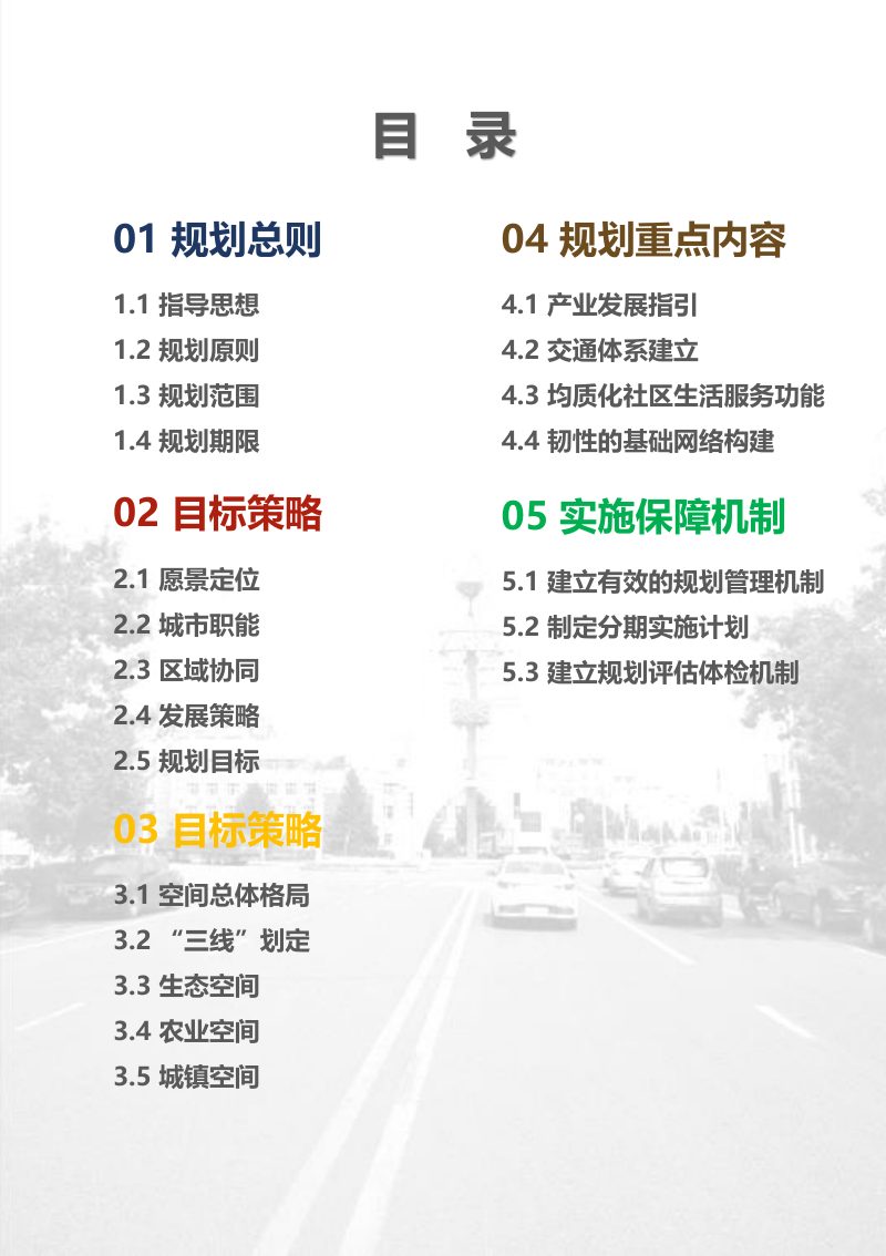 黑龙江省依安县国土空间总体规划（2021-2035年）第3页