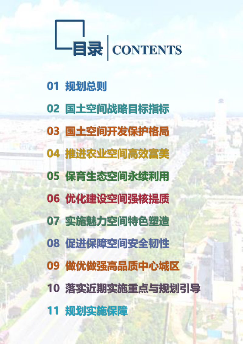 山东省桓台县国土空间总体规划（2021-2035年）第3页