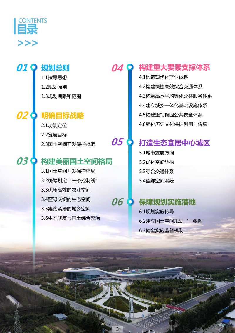 河北省阜城县国土空间总体规划（2021-2035年）第3页