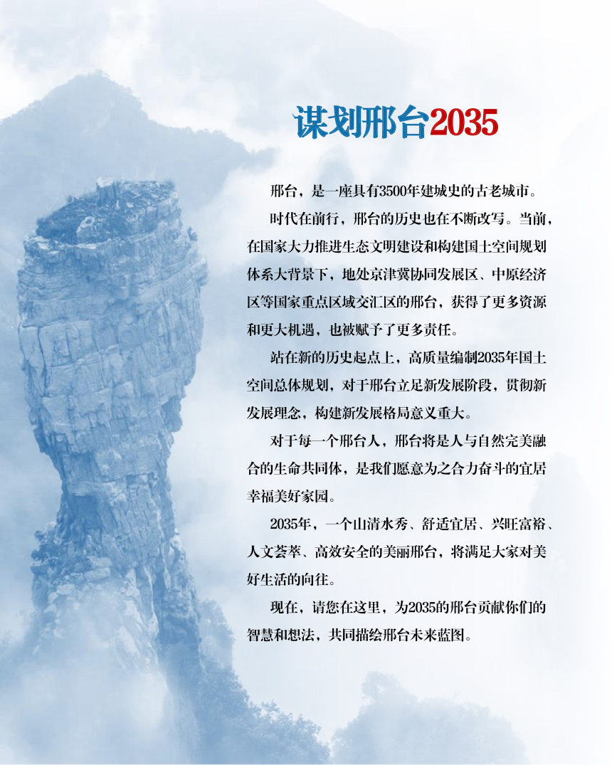 河北省邢台市国土空间总体规划规划（2021-2035年）-2