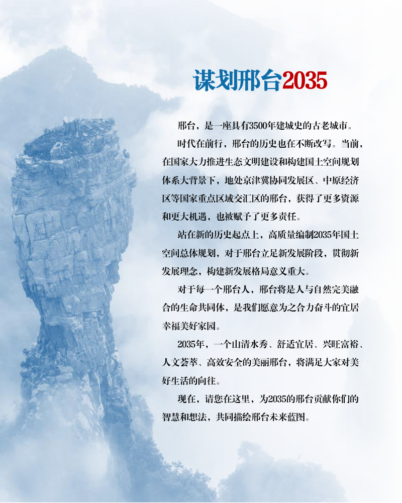 河北省邢台市国土空间总体规划规划（2021-2035年）第2页