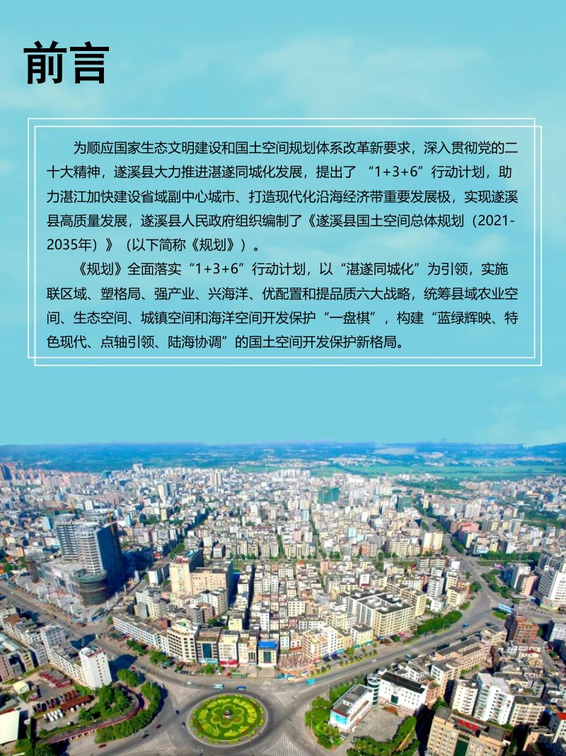 广东省遂溪县国土空间总体规划（2021-2035年）第2页