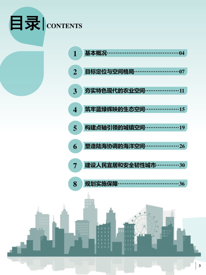 广东省遂溪县国土空间总体规划（2021-2035年）第3页