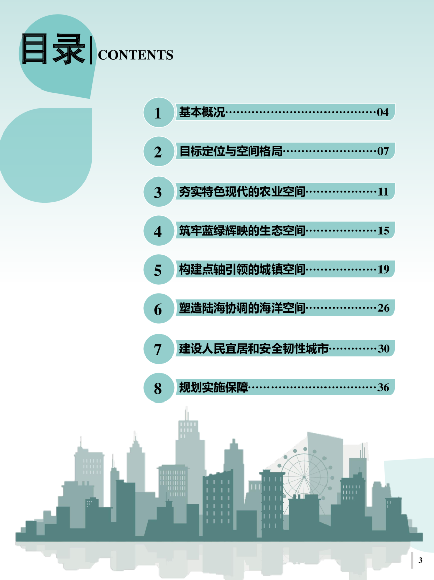 广东省遂溪县国土空间总体规划（2021-2035年）-3
