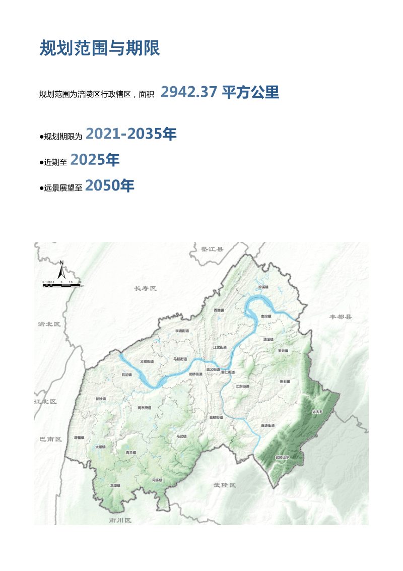 重庆市涪陵区国土空间分区规划（2021-2035年）第3页
