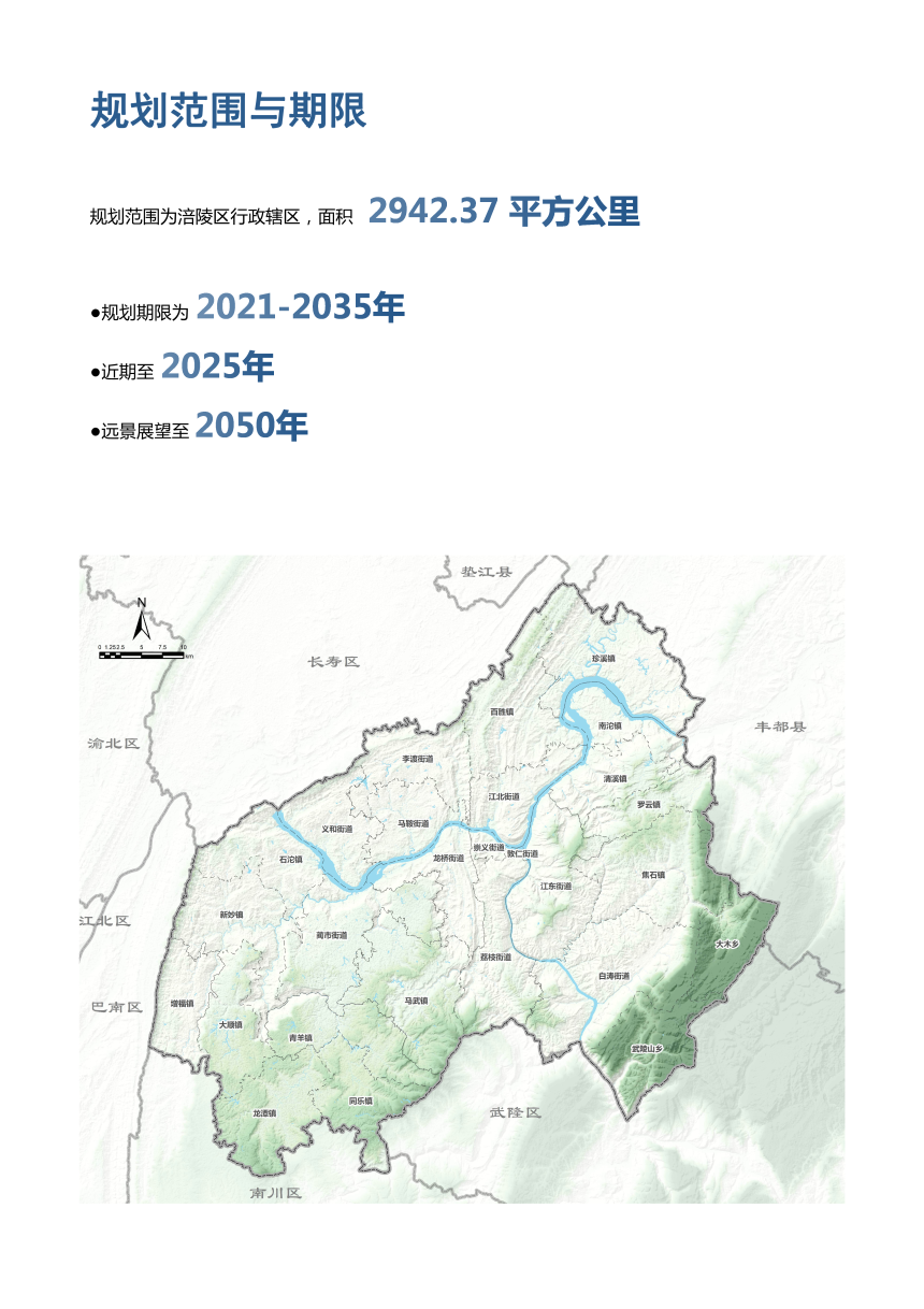 重庆市涪陵区国土空间分区规划（2021-2035年）-3