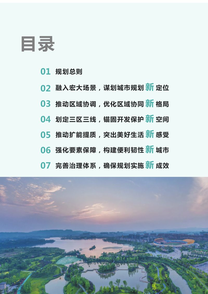 重庆市梁平区国土空间总体规划（2021-2035年）第3页