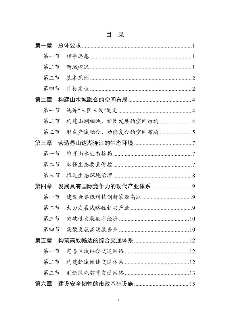 武汉新城规划第2页