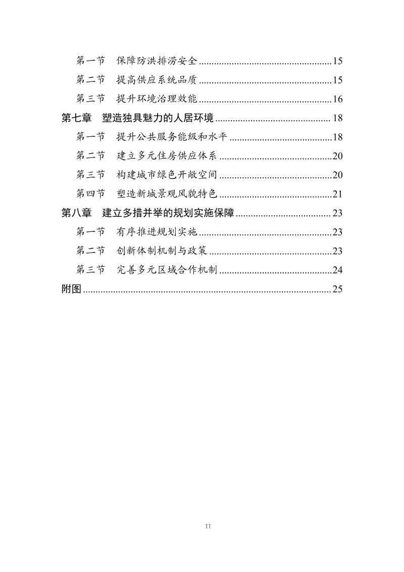 武汉新城规划第3页