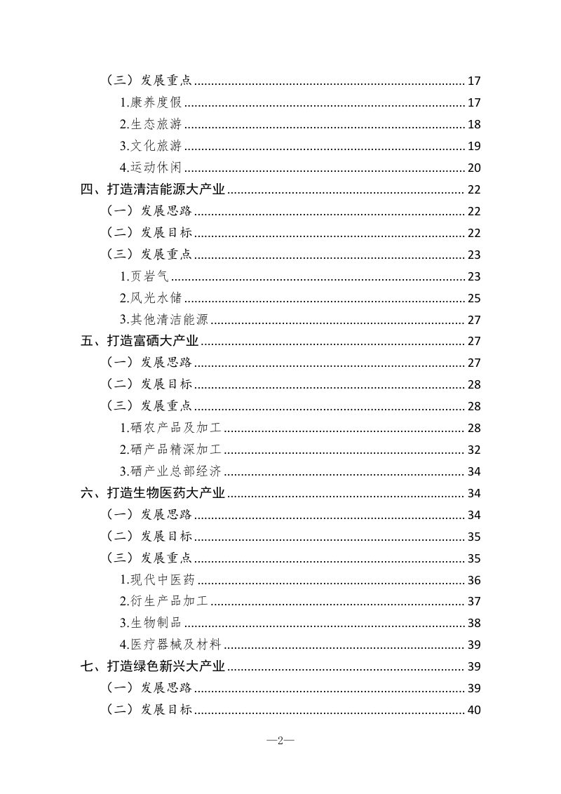湖北省恩施州大产业发展规划（2022—2035年）第3页