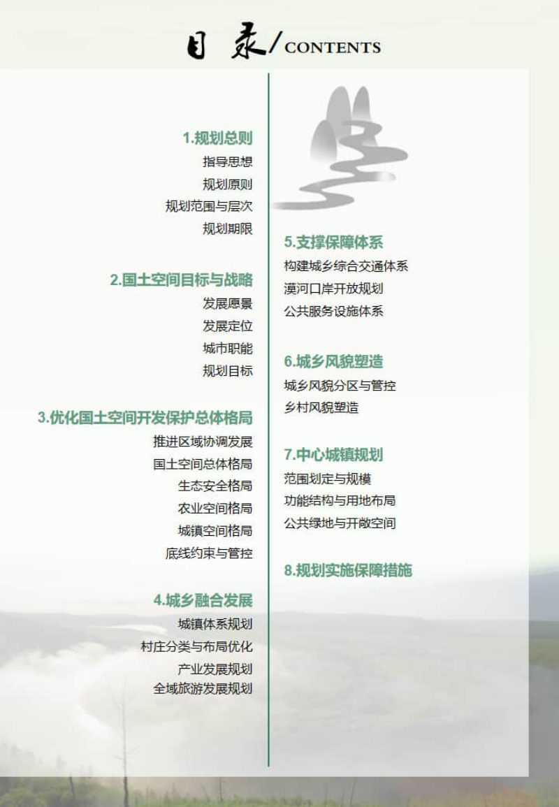 黑龙江省漠河市国土空间总体规划（2021-2035年）第3页