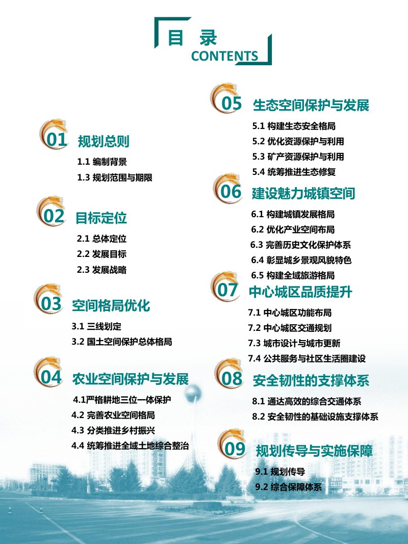 吉林省舒兰市国土空间总体规划（2021-2035年）第3页