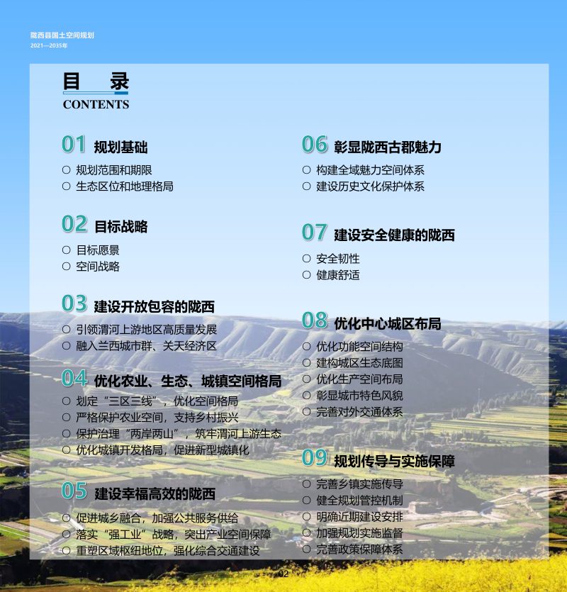 甘肃省陇西县国土空间规划（2021-2035年）第3页