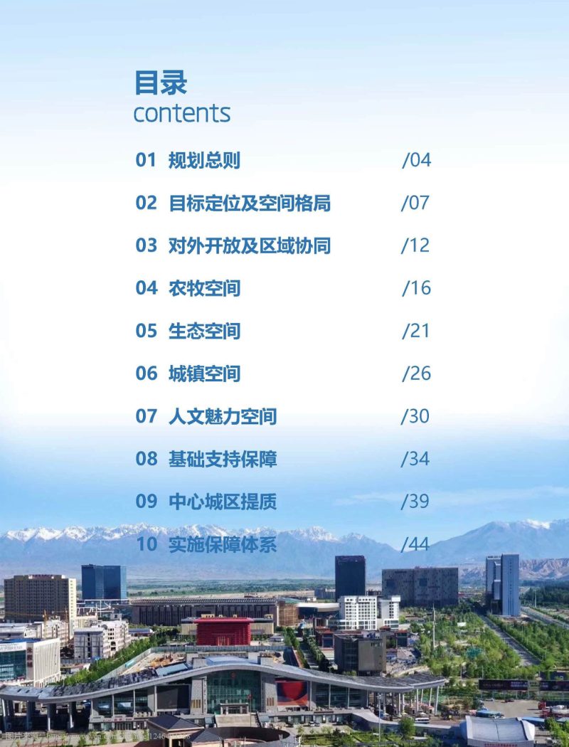 新疆霍尔果斯市国土空间总体规划 （2021-2035）第3页