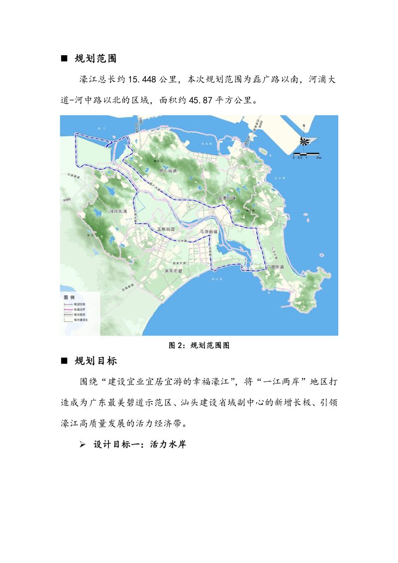 汕头市濠江区“一江两岸”城市设计整合优化及开发建设行动计划（初步设计方案）第2页