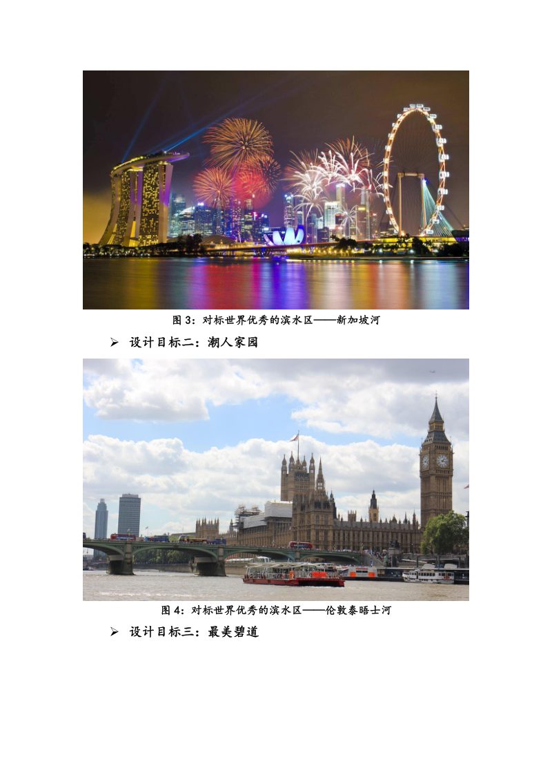 汕头市濠江区“一江两岸”城市设计整合优化及开发建设行动计划（初步设计方案）第3页