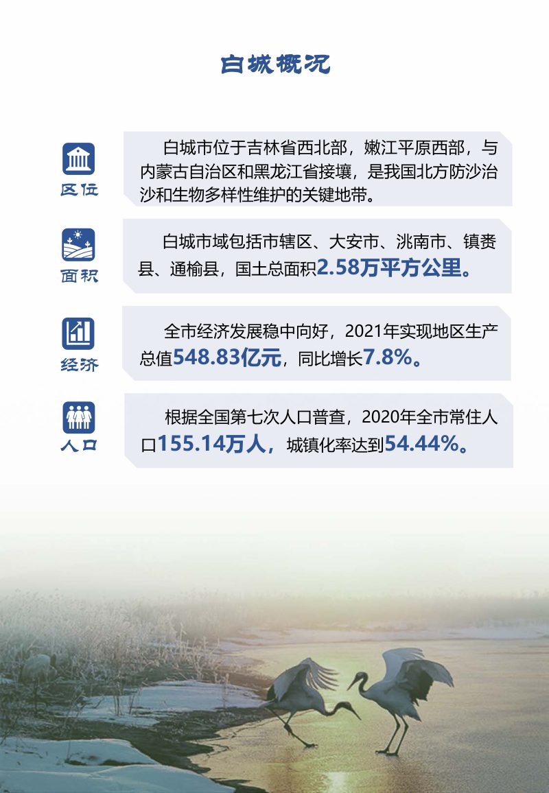 吉林省白城市国土空间总体规划（2021-2035年）第3页