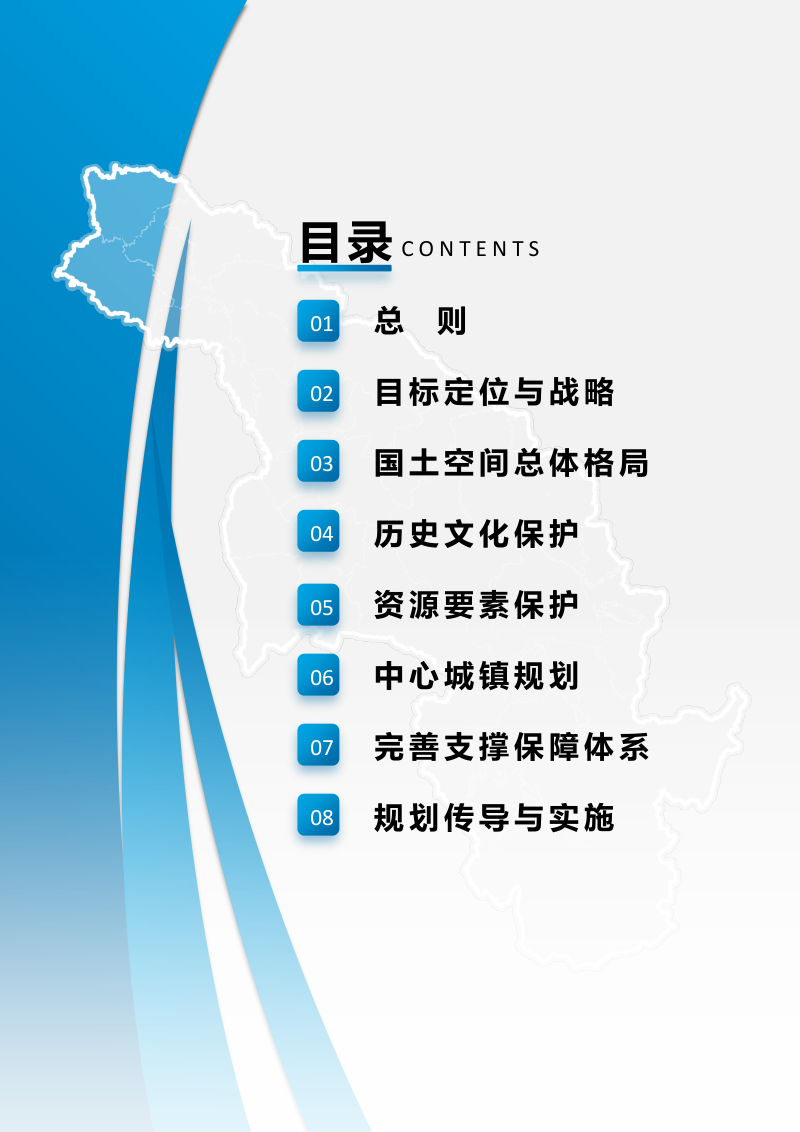 黑龙江省五常市国土空间总体规划（2021-2035年）第2页