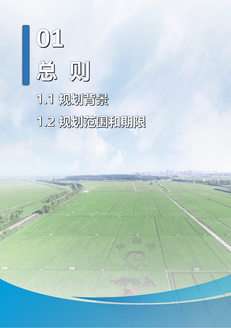 黑龙江省五常市国土空间总体规划（2021-2035年）第3页
