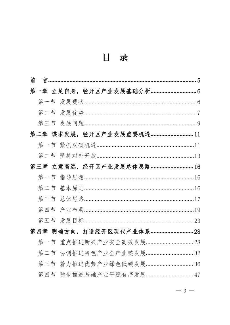 山东省招远经济技术开发区产业发展总体规划（2021-2035年）第3页