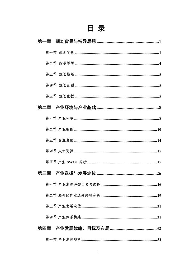 贵州省安顺经济技术开发区产业发展规划（2022-2035）第2页