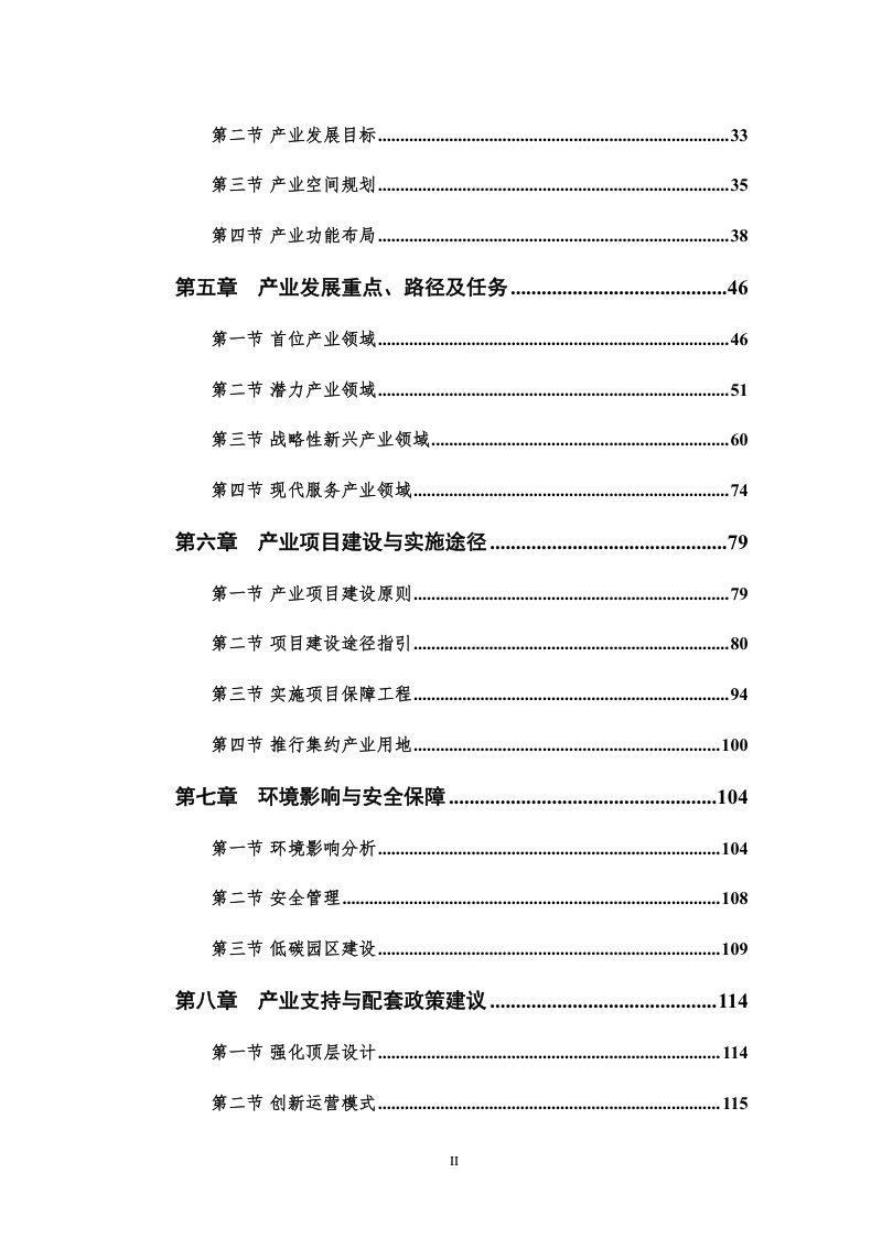 贵州省安顺经济技术开发区产业发展规划（2022-2035）第3页