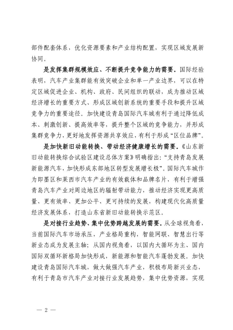 青岛国际汽车城产业发展战略规划（2022-2035 年）第2页