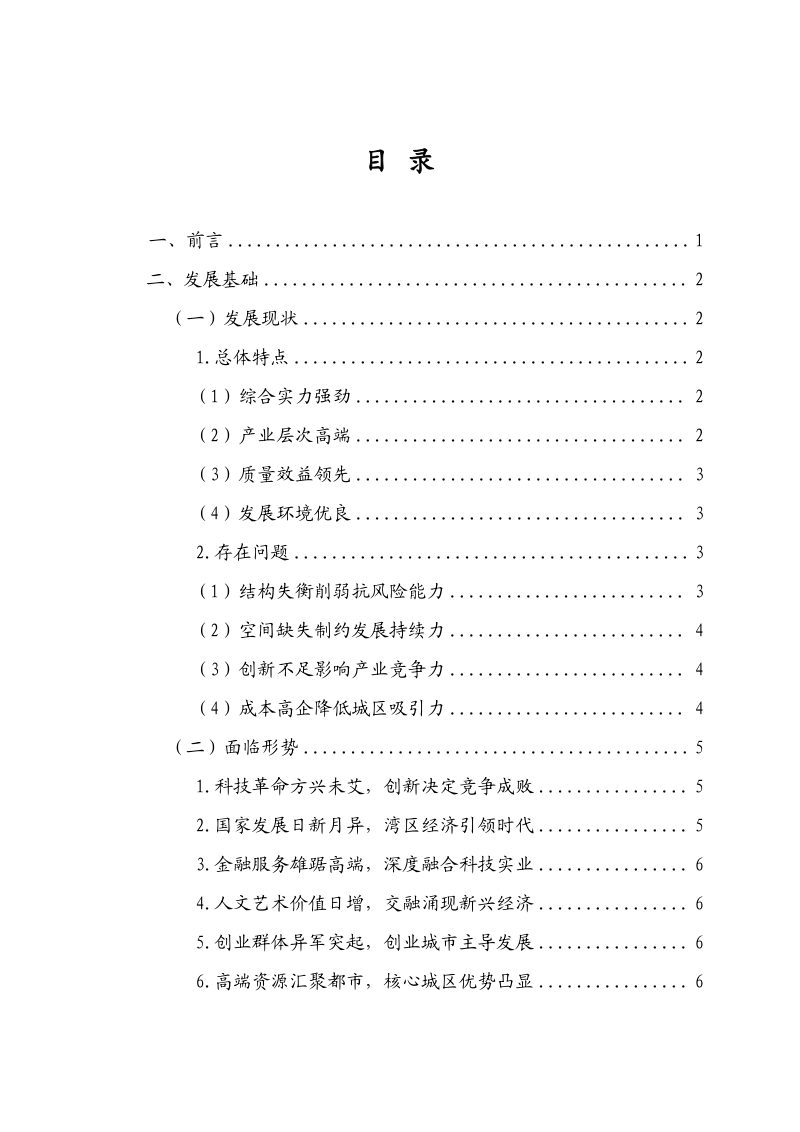 深圳市福田区现代产业体系中长期发展规划（2017年-2035年）（2021年修订版）第3页