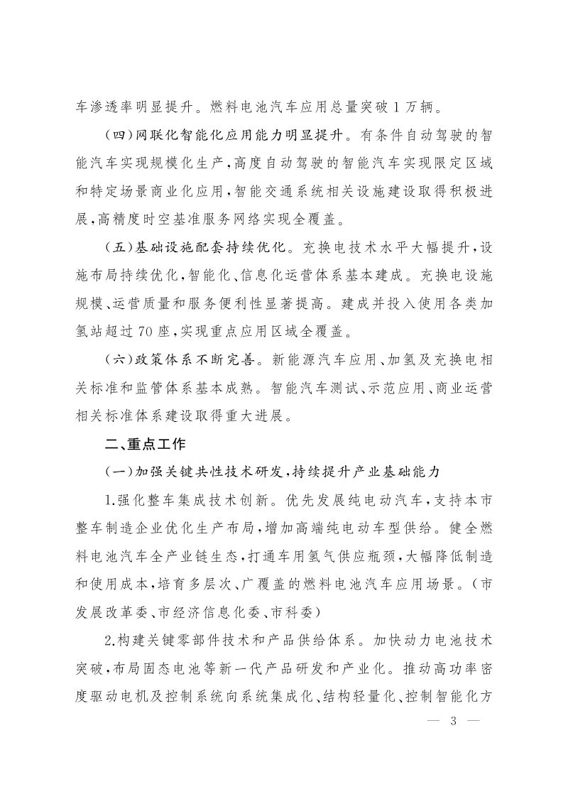 上海市加快新能源汽车产业发展实施计划（2021-2025年）第3页