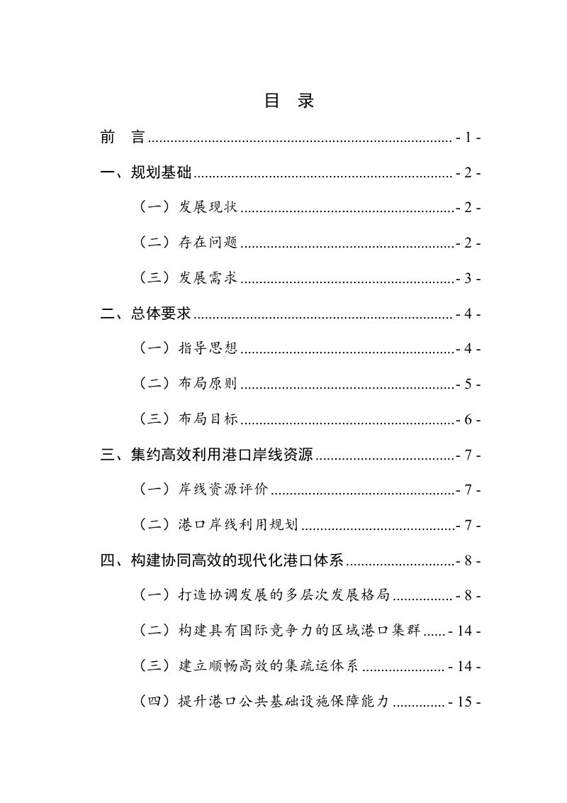 广东省港口布局规划（2021-2035 年）第2页