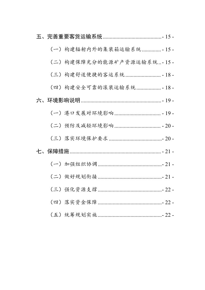 广东省港口布局规划（2021-2035 年）第3页